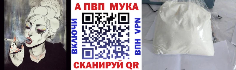 Альфа ПВП мука  закладка  Омск 