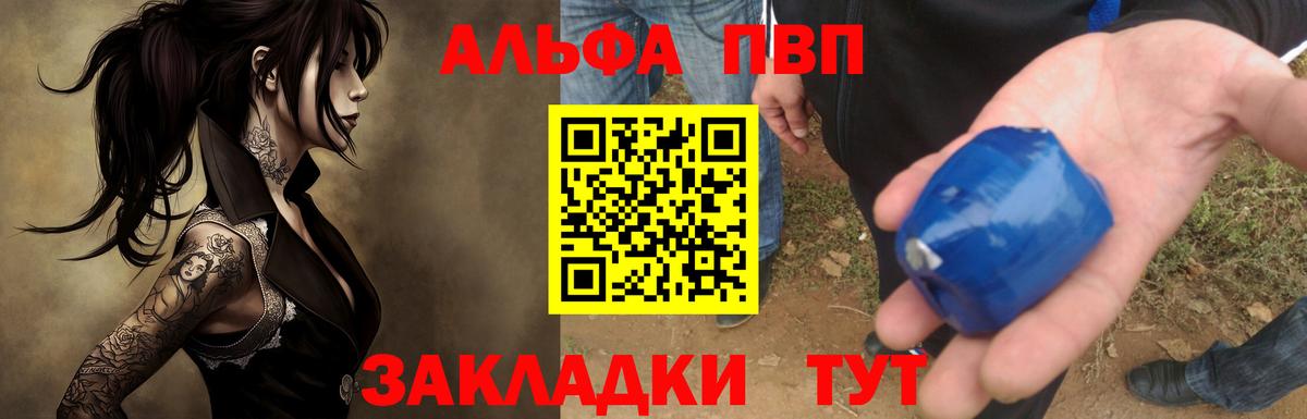 A-PVP VHQ  Вход с VPN  A-PVP Соль  Омск  Alfa_PVP мука 