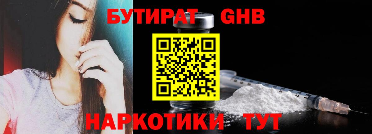 БУТИРАТ 1.4BDO  Вход с VPN  Омск 