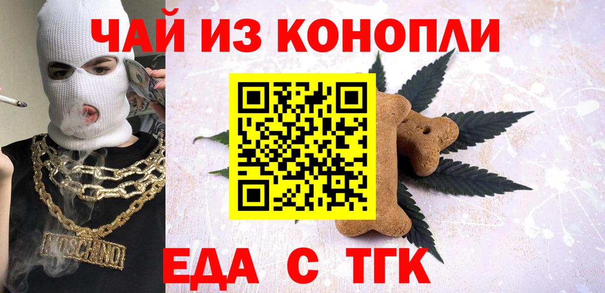 Еда ТГК марихуана  Вход с VPN  Омск 