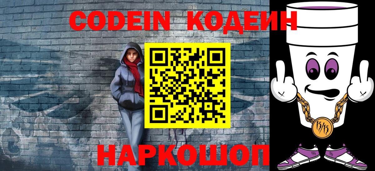 Омск  Codein напиток Lean (лин)  Вход с VPN  Кодеин Purple Drank 