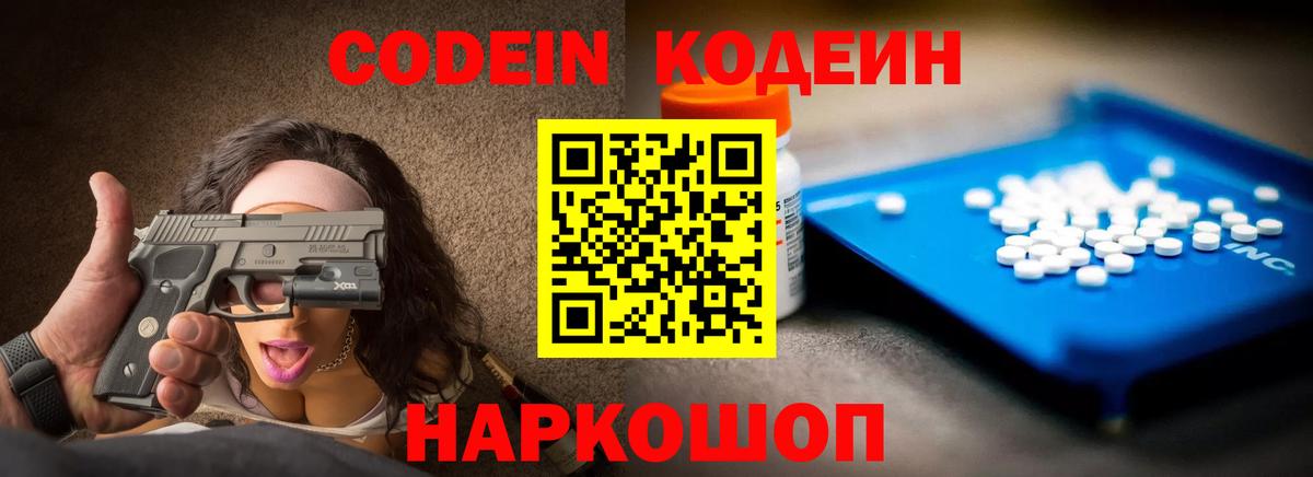 Кодеиновый сироп Lean напиток Lean (лин) Омск