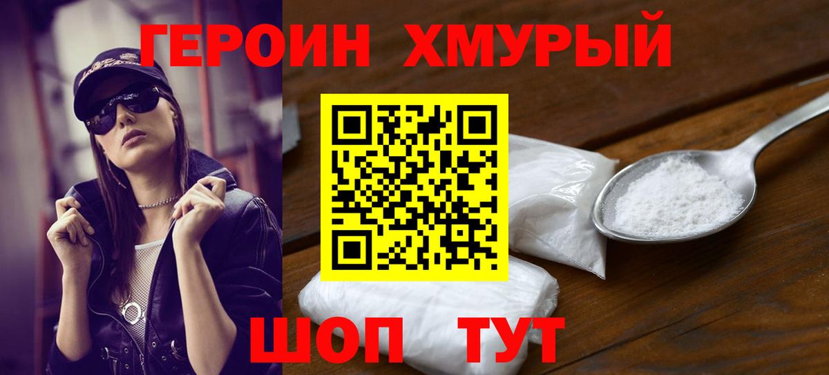 ГЕРОИН VHQ Омск