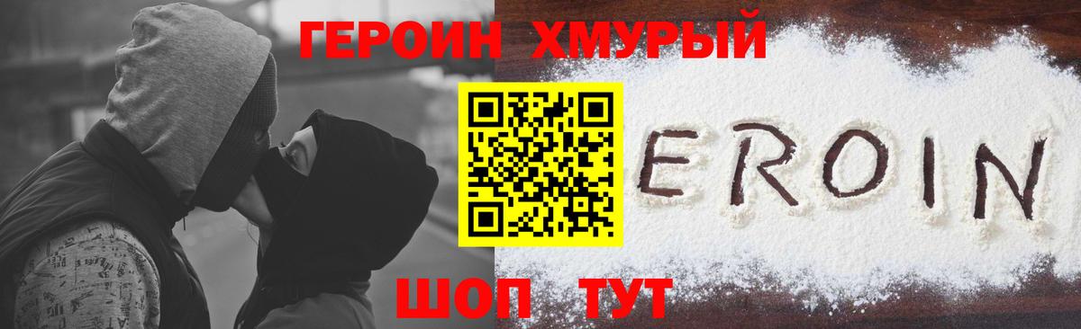 Омск  ГЕРОИН VHQ  Вход с VPN 