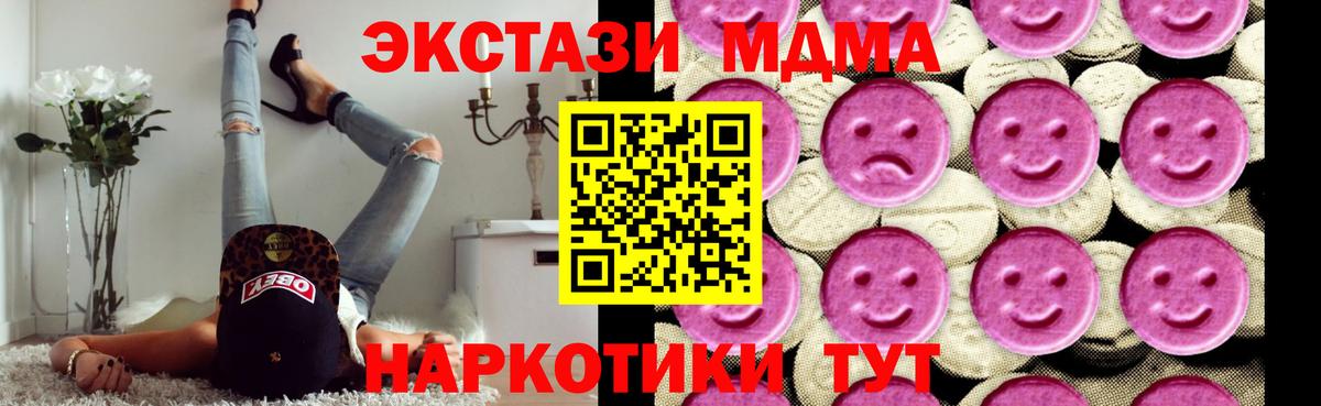 Омск  МДМА crystal  Вход с VPN  МДМА Molly 